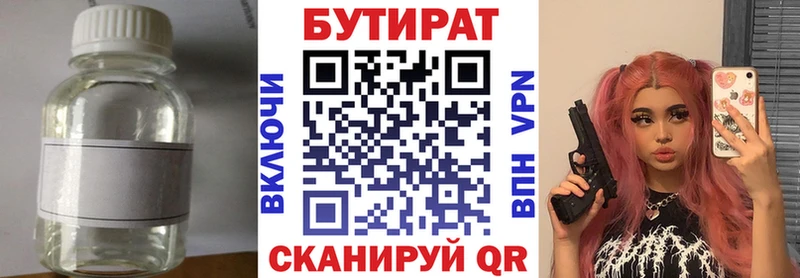 Бутират BDO 33%  Алейск 